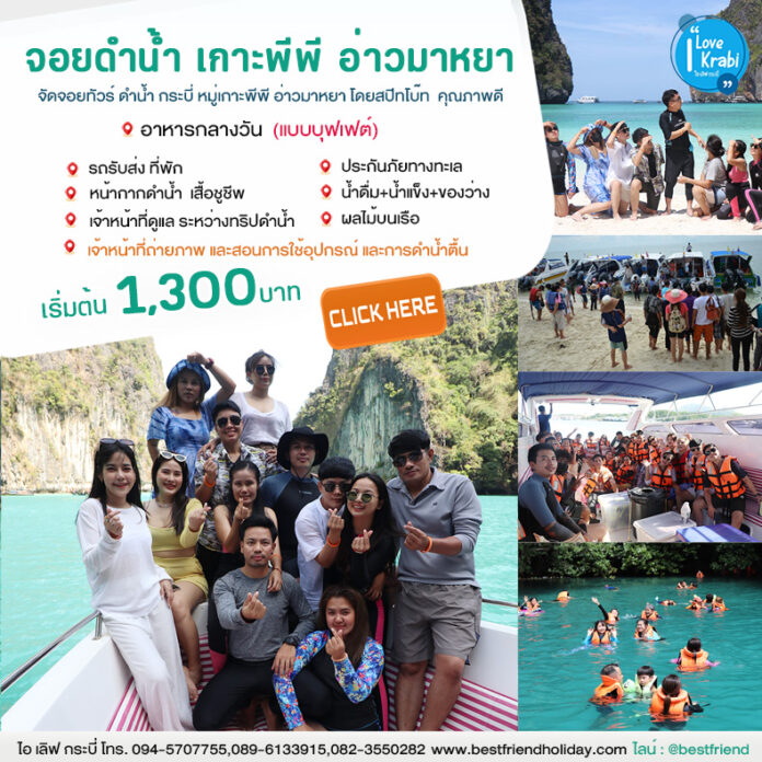 ดำน้ำเกาะพีพี ดำน้ำเกาะพีพี