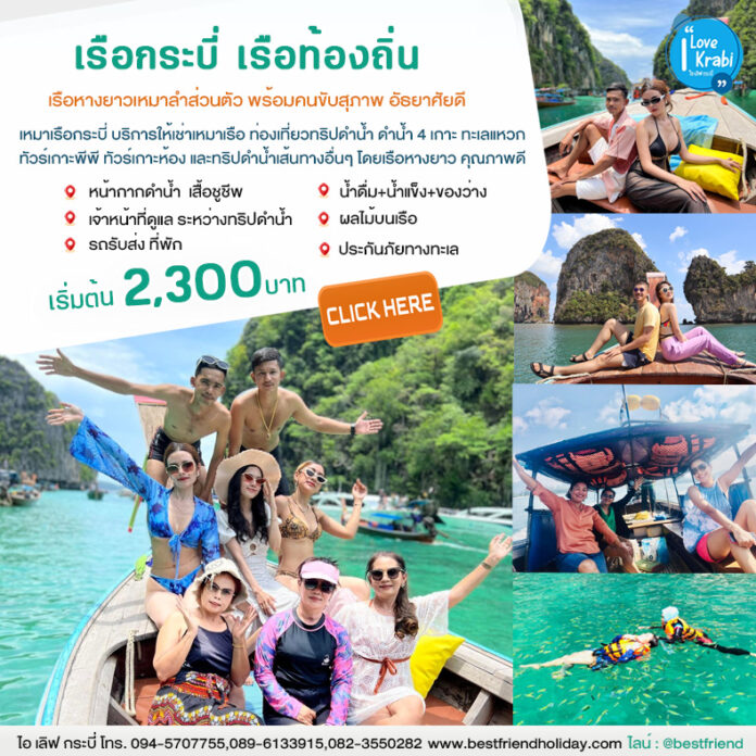 เรือกระบี่ เรือกระบี่