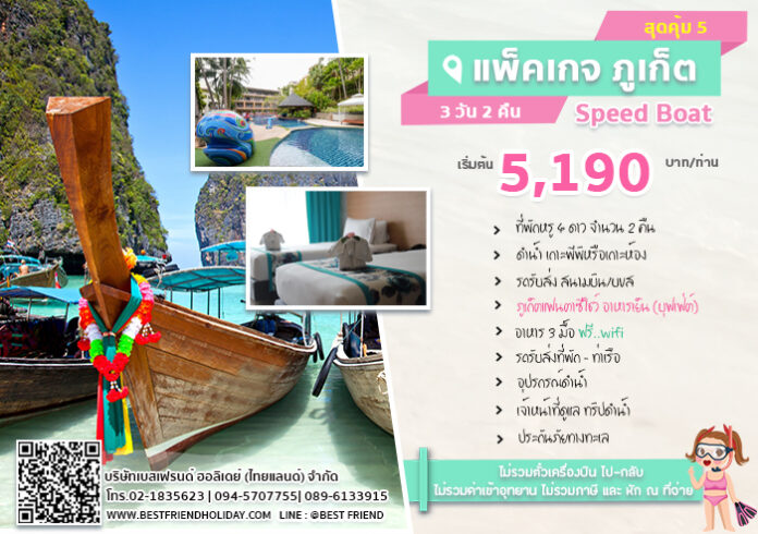 ทัวร์ภูเก็ต_สุดคุ้ม_5-1 ทัวร์ภูเก็ต_สุดคุ้ม_5-1