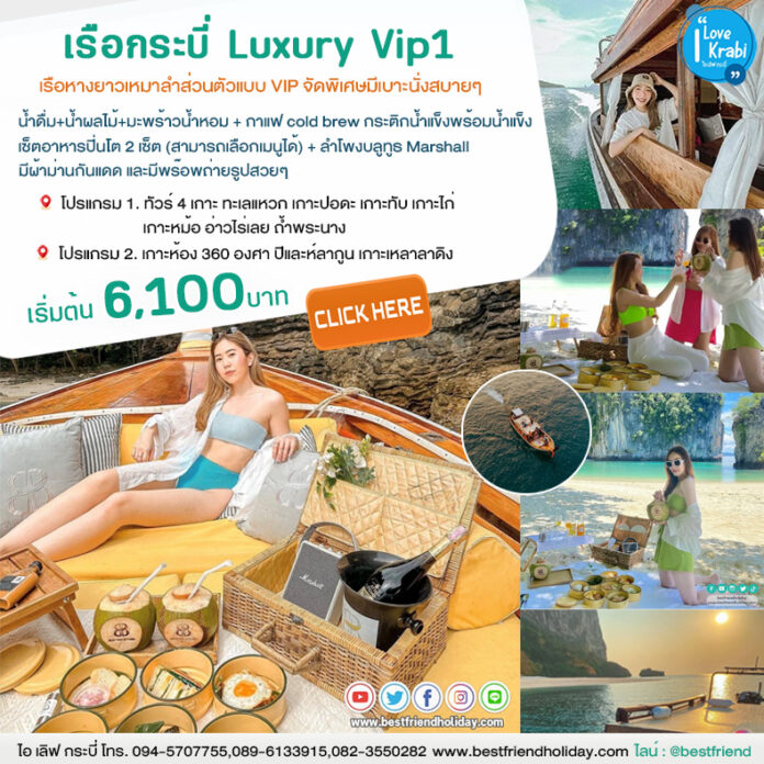 เรือกระบี่-มีเบาะ-Luxury เรือกระบี่-มีเบาะ-Luxury