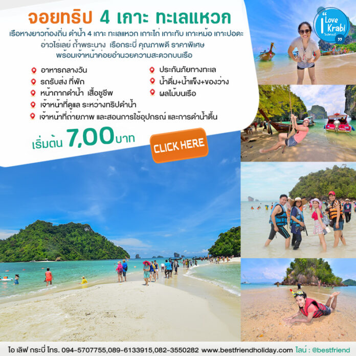 จอยทริปทะเลแหวก-กระบี่ จอยทริปทะเลแหวก-กระบี่