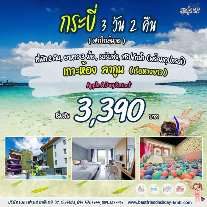 สุดคุ้ม 3.2