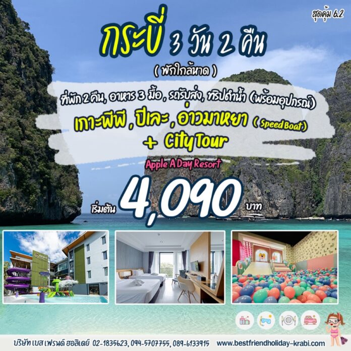 สุดคุ้ม 6.2